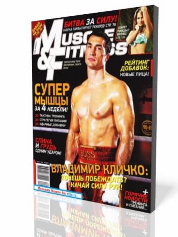 Muscle & Fitness №2