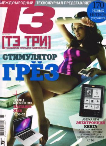 Т3. Технологии третьего тысячелетия №6