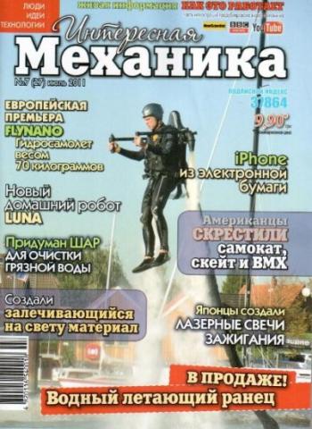 Интересная механика №7