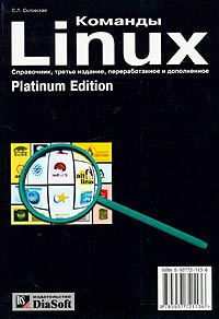 Команды Linux.