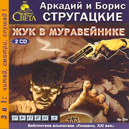 Жук в муравейнике