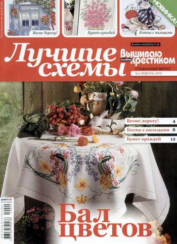 Журнал Вышивка крестом. Примитивы № 14 PDF