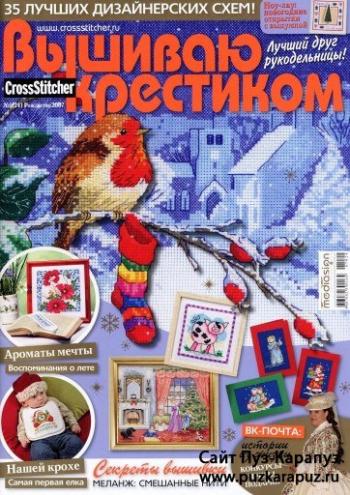 Вышиваю крестиком №1 (63) /2010