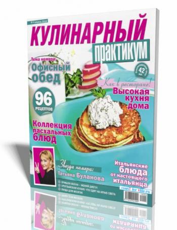 Кулинарный практикум №4