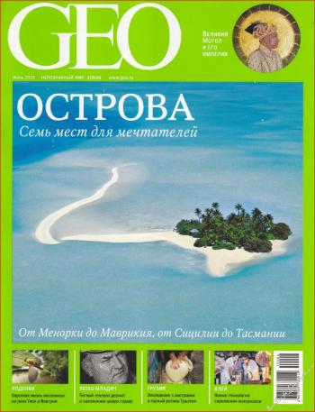 GEO №6