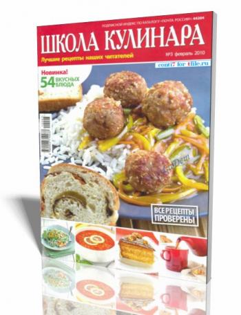 Школа кулинара №18