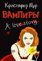 Вампиры