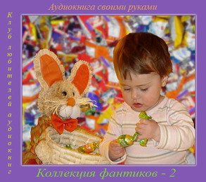 Коллекция фантиков-2