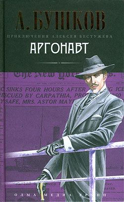 Аргонавт