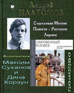 Счастливая Москва / сборник