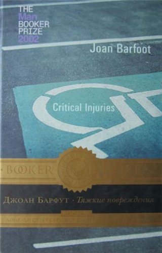 Тяжкие повреждения / Critical Injuries