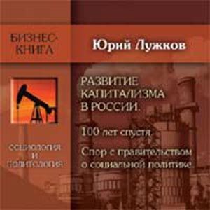 Развитие капитализма в России