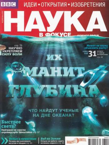 Наука в фокусе №7-8