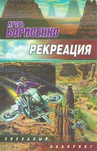 Рекреация