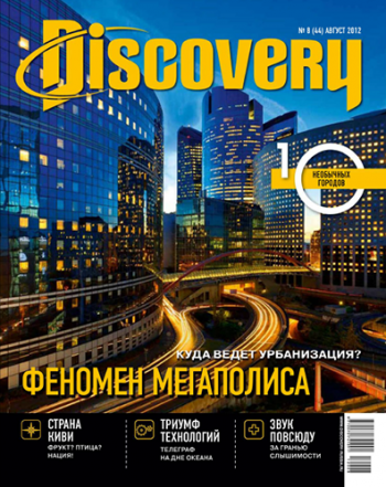 Discovery №8