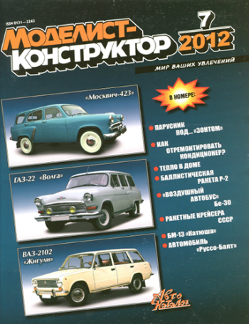 Моделист-конструктор №7