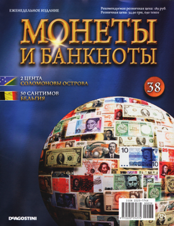 Монеты и банкноты №38