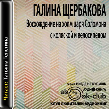 Восхождение на холм царя Соломона с коляской и велосипедом