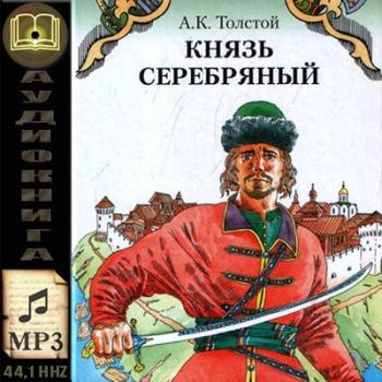 Князь Серебряный