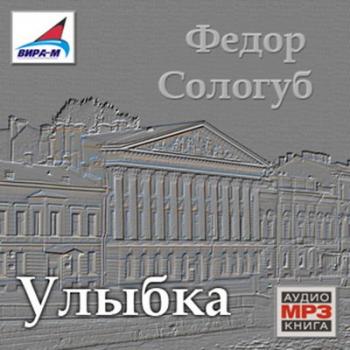 Улыбка