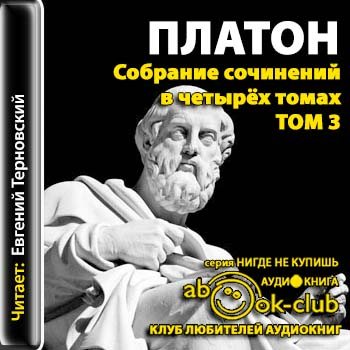 Собрание сочинений в четырех томах. Том 3