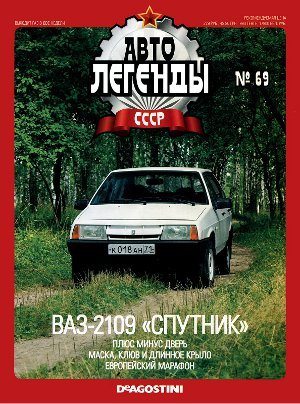 Автолегенды СССР №1-128