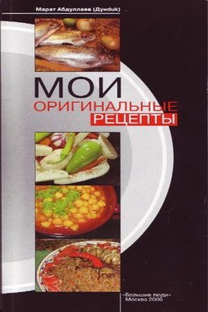 Кулинарные рецепты