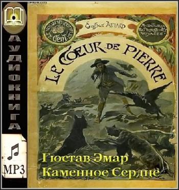 Каменное Сердце: 1. Охотники за пчелами / 2. Каменное Сердце