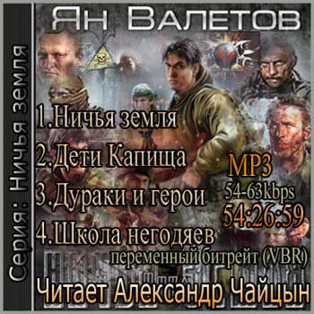 Ничья земля.4 книги.