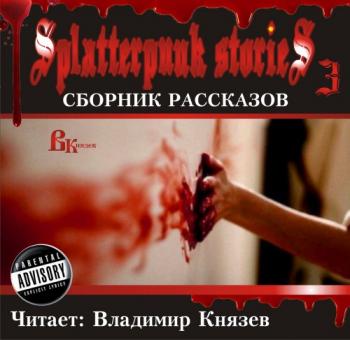 Splatterpunk stories 3 (Шокирующие истории 3)