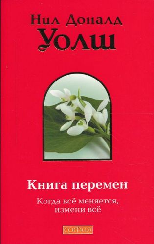 Книга Перемен