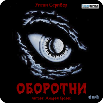 Оборотни