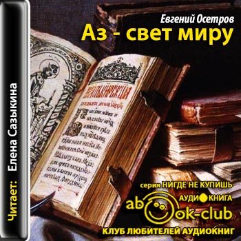 Аз-свет миру