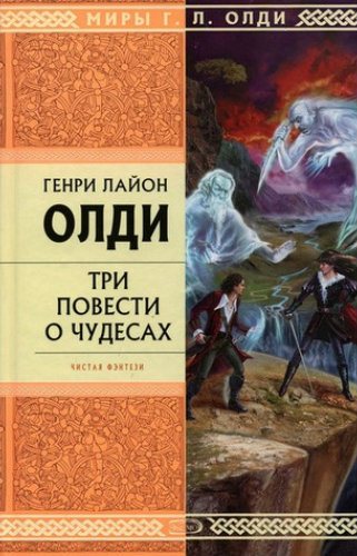 Три повести о чудесах: Захребетник (1 книга из 3) , Харитон Хаткевич]