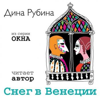 Снег в Венеции