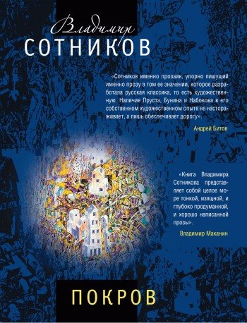 Покров (1 книга из 3)