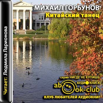 Китайский танец