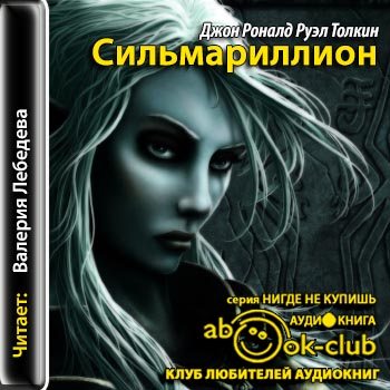 Сильмариллион