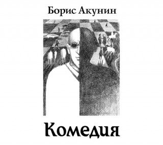 Зеркало Сен-Жермена , Дмитрий Креминский, Александр Жарков]