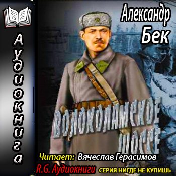 Волоколамское шоссе