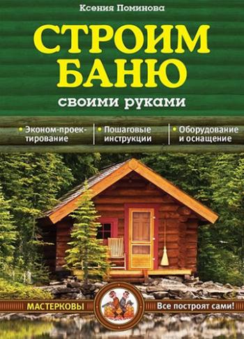 Екатерина Гаврилова: Строим сами своими руками