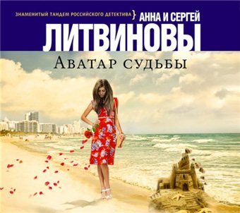 Аватар судьбы , Валерий Захарьев]