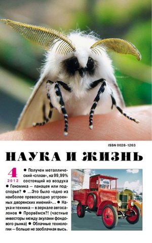 Наука и жизнь №4