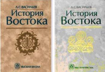 История Востока (в 2-х томах)