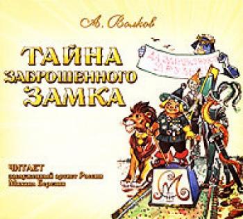 Изумрудный город: Тайна заброшенного замка (6 книга из 6)