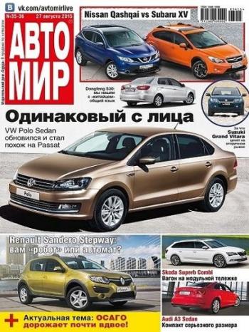 Автомир №35-36