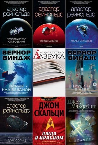 Книжная серия Звезды новой фантастики