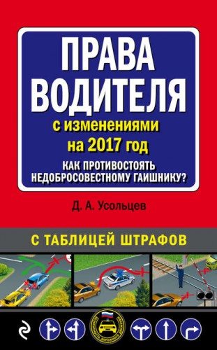 Права водителя с изменениями на 2017 год