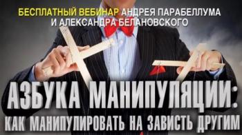 Искусство манипуляции