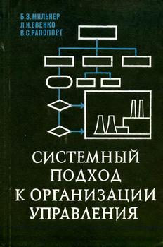 Системный подход к организации управления